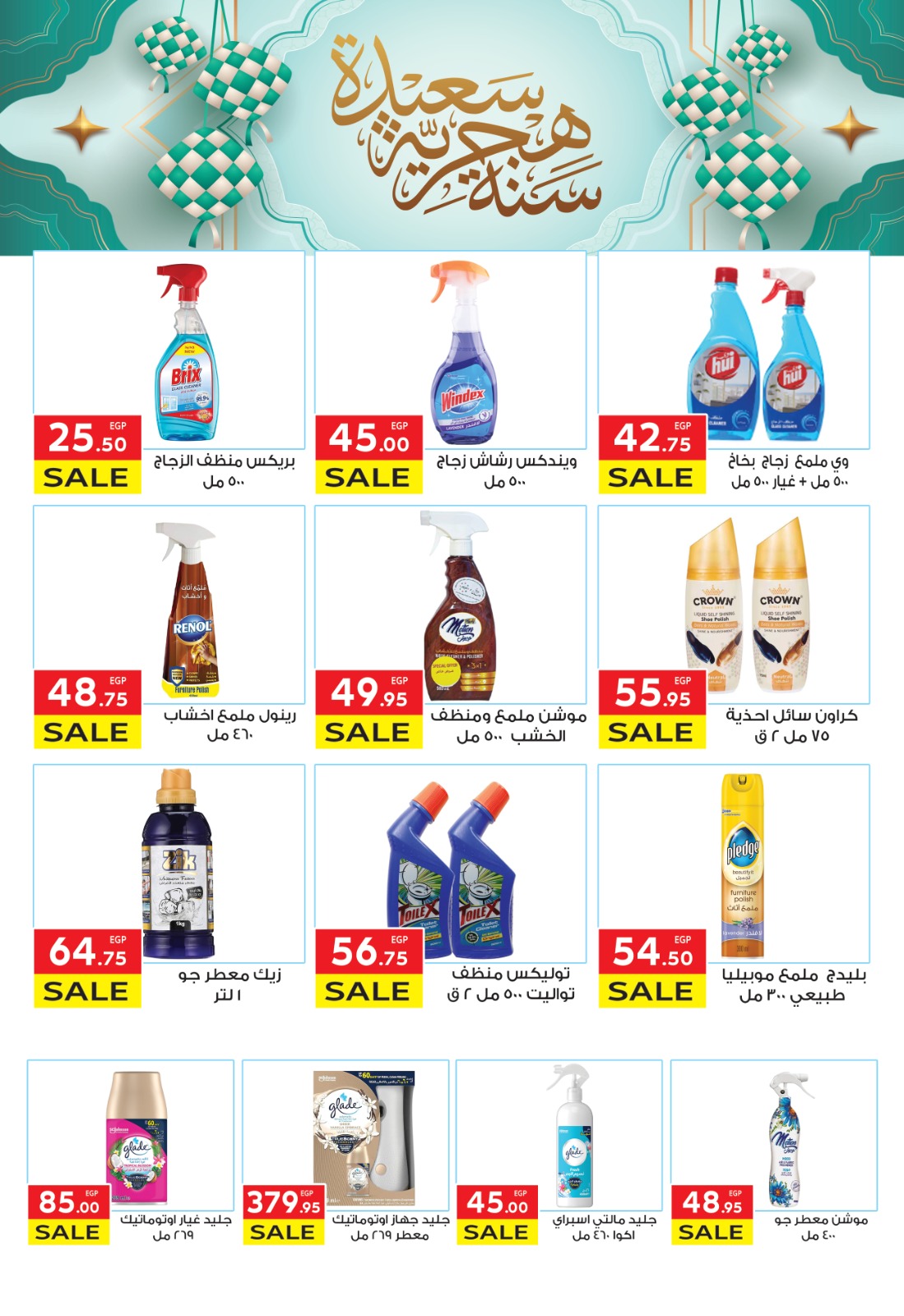 el-mahallawy offers from 26jun to 6jun 2025 عروض المحلاوي من 26 يونيو حتى 6 يونيو 2025 صفحة رقم 28